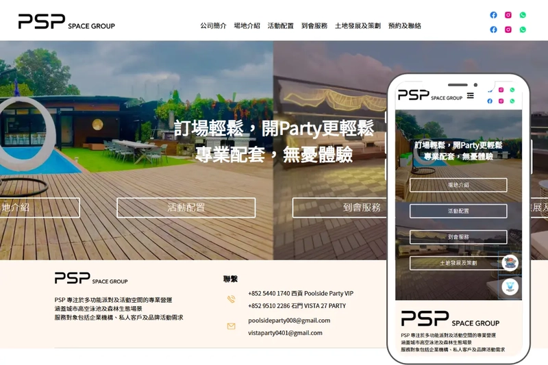 PSP派​​對空間