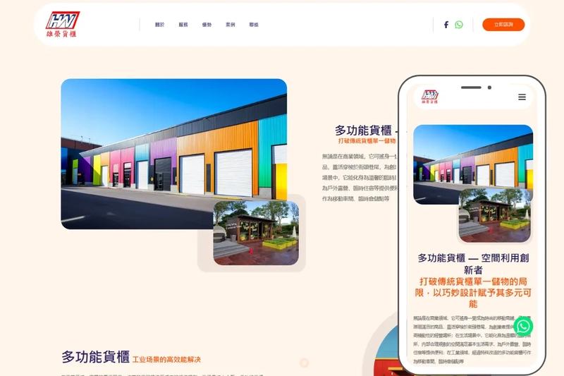 雄榮貨櫃