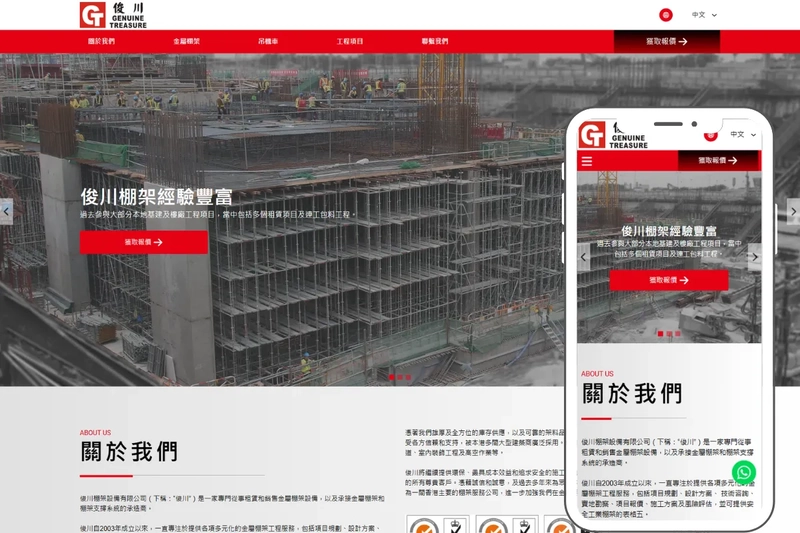俊川棚架設備有限公司