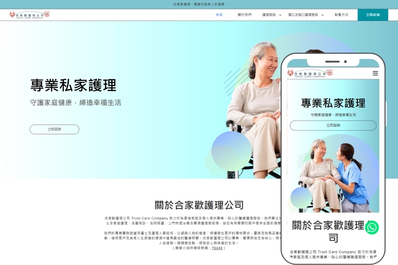 合家歡護理公司