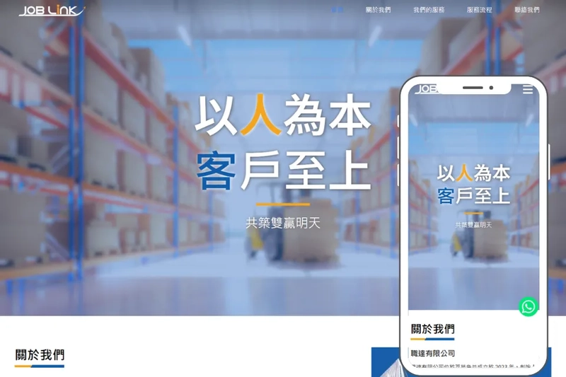 職達有限公司