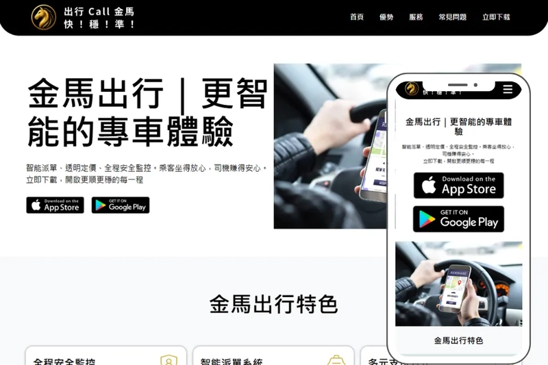金馬出行