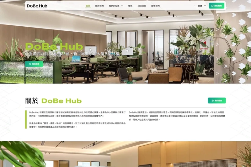 DoBe Hub共享辦公室