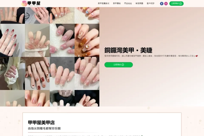 甲甲屋 KK NAIL