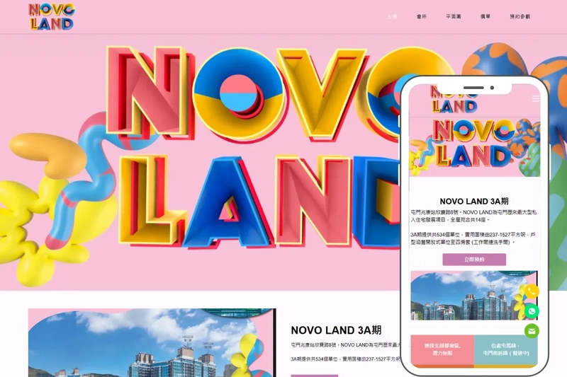 屯門NOVO LAND
