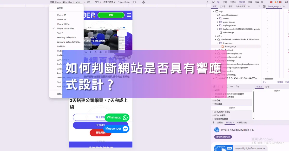如何判斷網站是否具有響應式設計?