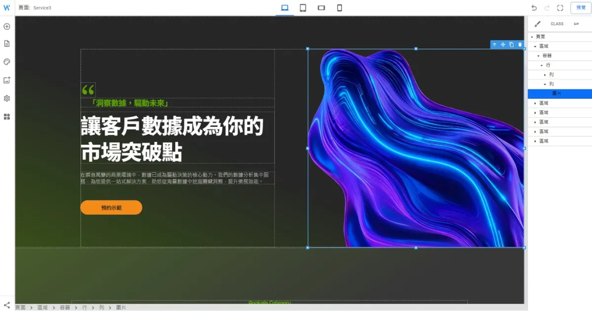 可視化編輯體驗