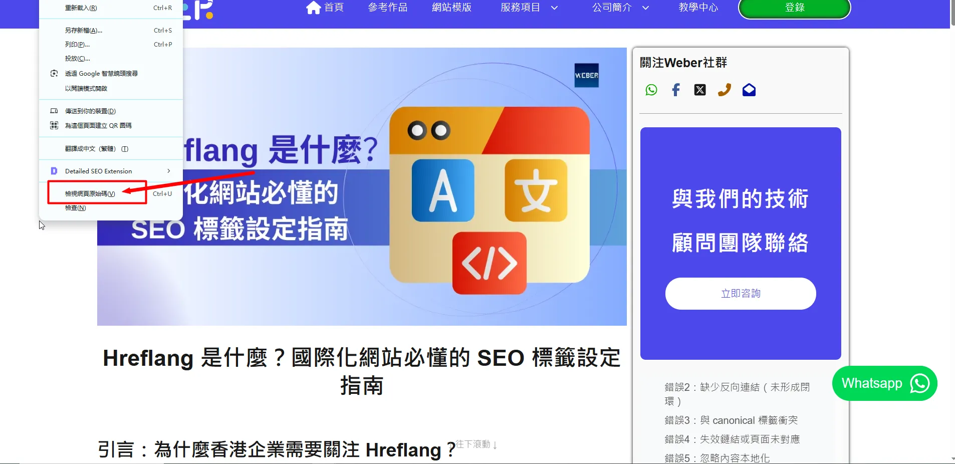 檢視網頁源代碼方法