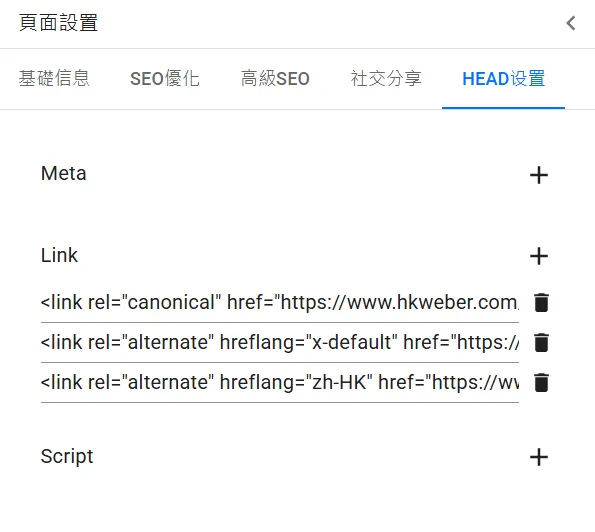 在Weber編輯器中為頁面中加入hreflang 標籤